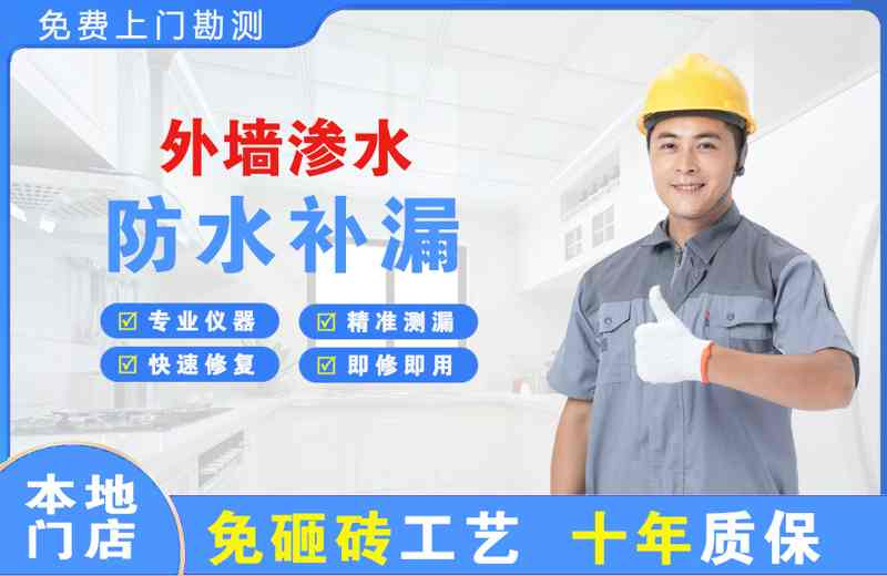开州外墙渗水维修